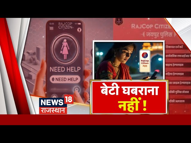 Rajcop Citizen App News : मददगार बना पुलिस का राजकोप एप | Rajasthan Police | Rajcop citizen app |Top