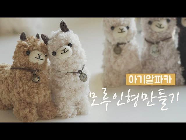 Easy DIY Alpaca Doll Using Pipe Cleaners🦙🦙