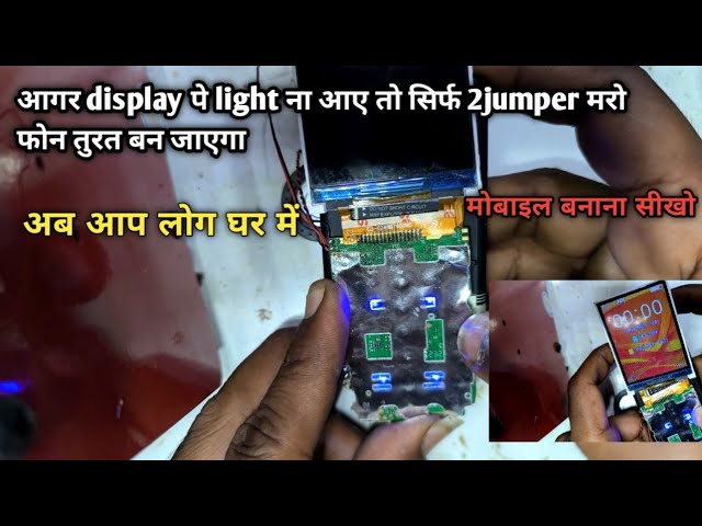 agar keypaid phone के display में light na aye to phone  ko kaise banaye mobile repering kaise sikhe