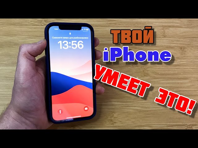 Твой iPhone умеет это делать.  Топ фишки твоего iPhone на iOS 18!