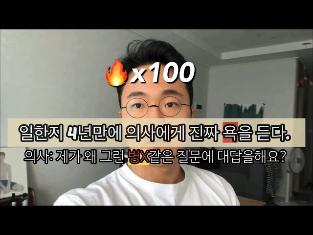 응급실 간호사 일한지 4년만에 의사에게 욕먹은 날.