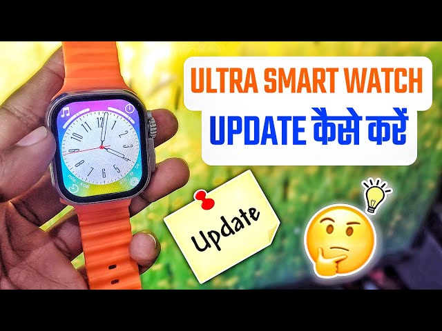 watch ko mobile se update kaise karen, HiWatch ko update kaise karen, ultra watch update kaise karen