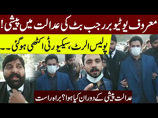 LIVE | Rajab Butt Court Appearance In Lahore High Court | Exclusive Video | Pakistan News