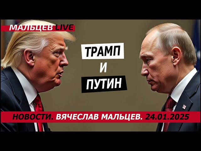 Трамп и путин