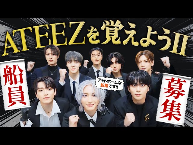 【eng sub】STAN ATEEZ② Super helpful guide to ATEEZ