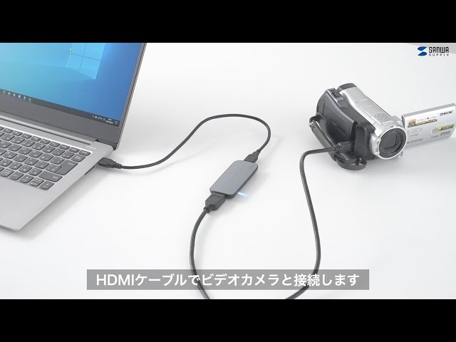 ビデオカメラやデジカメがWEBカメラに！HDMI出力映像をパソコンに取り込めるキャプチャーアダプタ。高画質でクリアな映像が配信可能 USB-CVHDUVC1