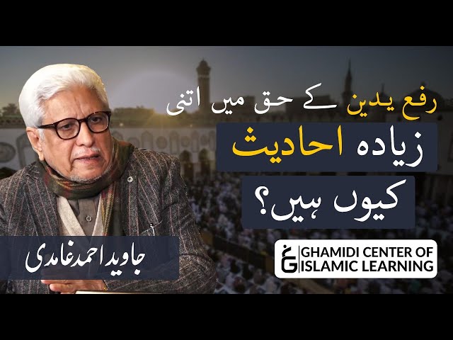 Rafa Yadain Kay Haq Main Zaida Ahadees Kyun Hain - Javed Ahmed Ghamidi