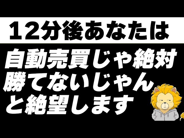 【FX 自動売買（EA）】業界の闇暴露！業者はなぜ無料で配布するのか？この動画で絶対勝てないことが分かります！