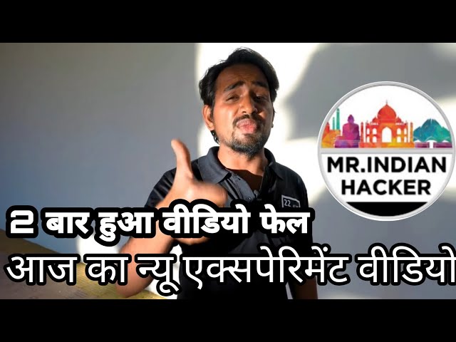 mr. Indian hacker news experiment video, मिस्टर इंडियन हैकर न्यू एक्सपेरिमेंट, मिस्टर इंडियन हैकर,