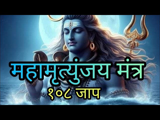 Hanuman ChLIVE 🔴 ॐमहामृत्युंजय मंत्र 108 Times | Mahamalisa  | Hanuman Chalisa | श्री हनुमान चालीसा