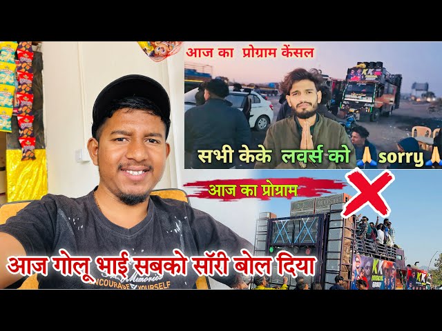 Kk Musical आज का प्रोग्राम क्यू cancel ❌ Sorry बोल ना पड़ा 😳 Kk musical Band