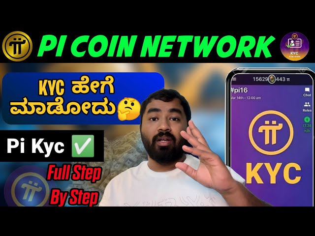 Pi Network Kyc Full step by step process 🔥 Pi Coin KYC ಹೇಗೆ ಮಾಡೋದು ? pi kyc complete ಮಾಡ್ಕೊಳಿ