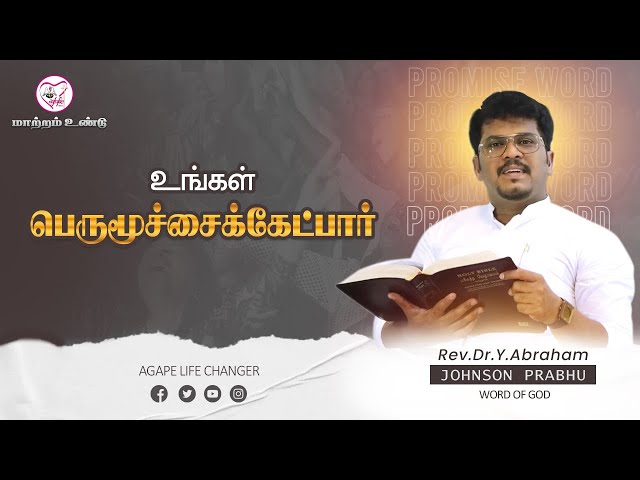 மாற்றம் உண்டு |13.02.2025| Agape Life Changer| Rev.Dr.Y. Abraham Johnson Prabhu