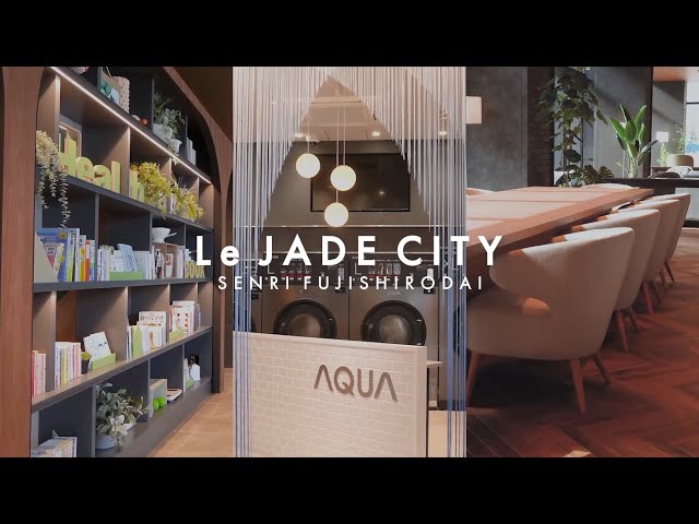 【マンションランドリー】「AQUAランドリースペース藤白台店」店舗紹介