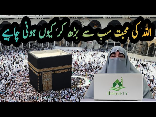 Allah ki mohabbat sab se bharkr kyon honi chahie |i By Dr. Farhat Hashmi