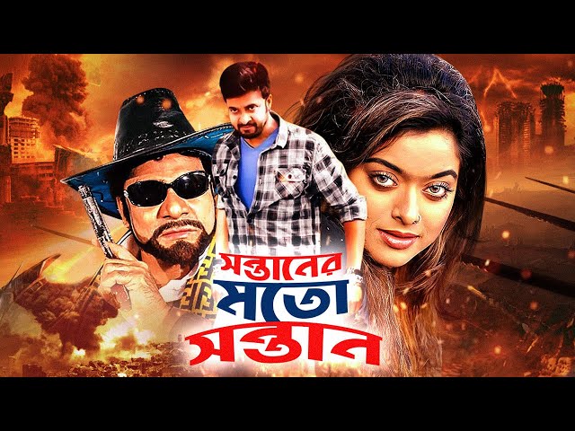 Live : Shakib Khan New Movie | Shontaner Moto Shontan | Bangla New Movie | Shahara, Misha Sawdagar