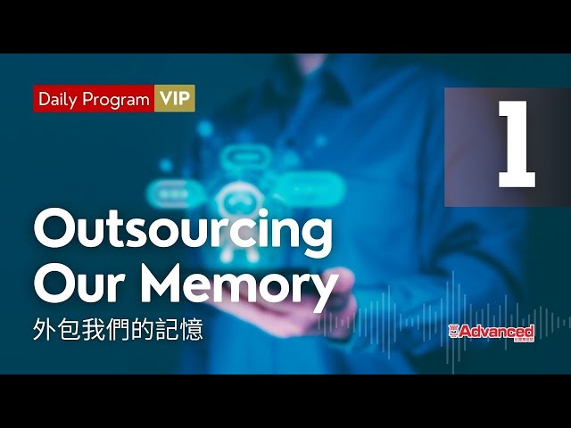 【當日免費】 (02/24) Outsourcing Our Memory 外包我們的記憶