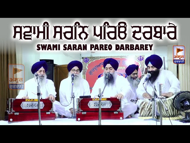 SWAMI SARAN PAREO DARBAREY 🙏🙏 Bhai Jagjit Singh Bhai Sehajpal Singh Ji (Patiala)@AmritGurbani24x7