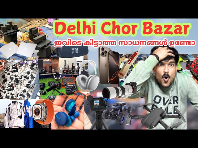 Chor bazar ൽ 15,000 രൂപ പൊട്ടിച്ചു 😱| Real chor bazar | High tech vlogs #chorbazar