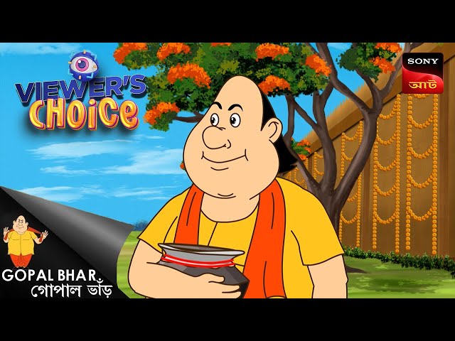 গোপাল মন্ত্রীর ফাউল প্লে সন্দেহ করেন | Gopal Bhar | Bangla Cartoon | 10 Nov 2024