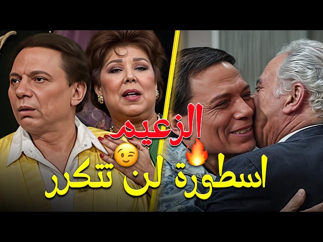 اجرأ لقطات لزعيم الكوميديا عادل امام هتخليك مش قادر تشيل عينك عن الشاشة!😉 🔥