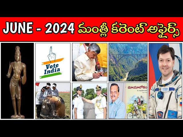 June 2024 Monthly Current Affairs in Telugu ll #currentaffairs #telugucurrentaffairs #appsc #tgpsc