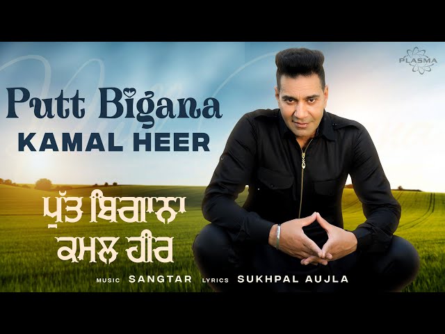 Putt Bigana - Kamal Heer