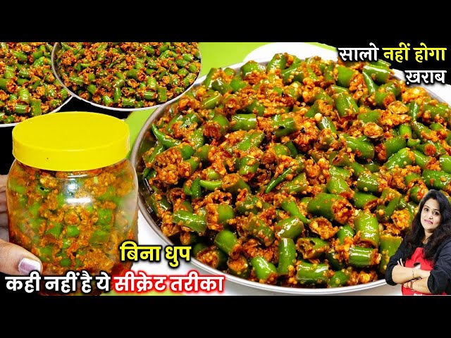 सच में मिर्च का अचार का ऐसा नया तरीका की सालो नहीं होगा ख़राब | BEST Hari Mirch Ka Achar Kaise Banaen