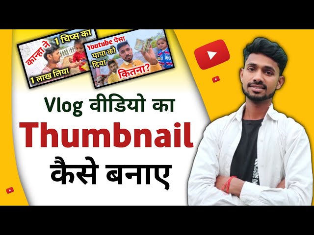 Vlog video ka thumbnail kaise banaye | Thumbnail kaise banaye | How to make vlog thumbnail