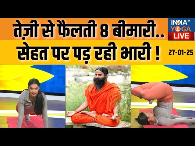 YOGA LIVE: योगगुरू की प्राकृतिक चिकित्सा..घातक रोगों से करेगी रक्षा | Heart | Liver | Kidney