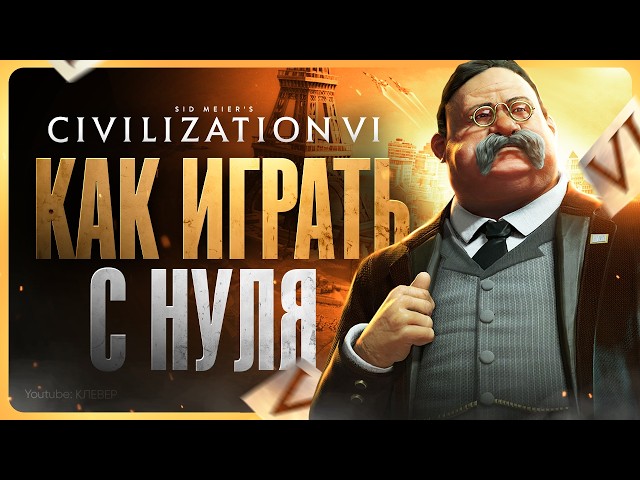 Как играть в Civilization 6 | Гайд