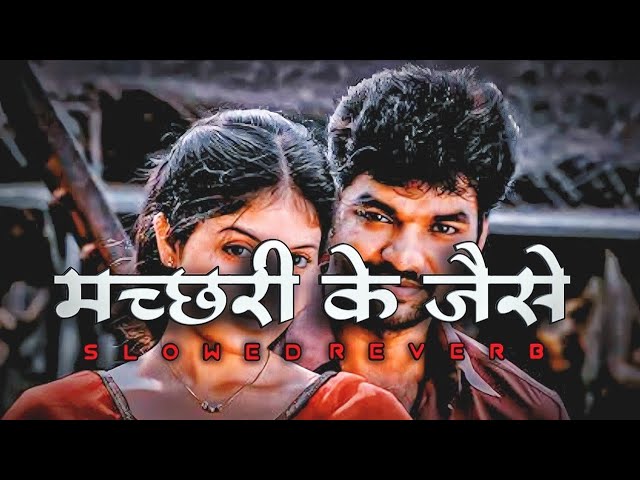 Tadpe Jawani || Machhari ke jaise tadpe Jawani - (slowed + reverb) || Lo-fi #khesari