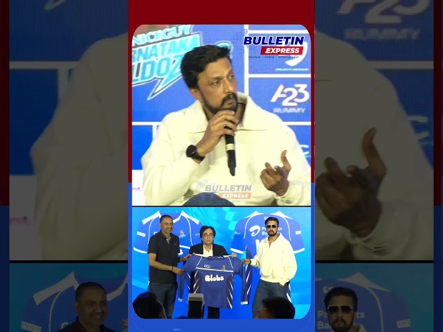 CCL 2025 | Karnataka Bulldozers | Kicchasudeep | Bulletein express