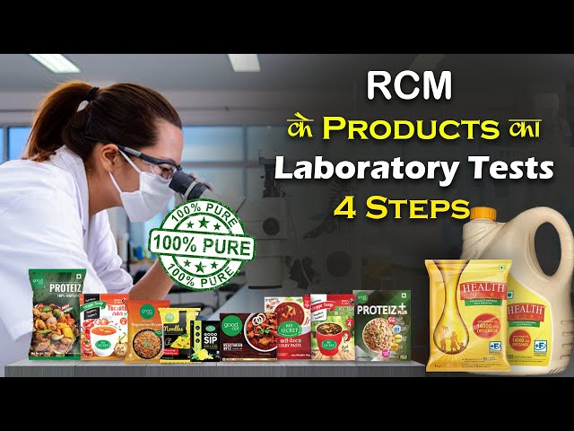 RCM के समान का Laboratory Test 4 steps पर II RCM Products 100% Pure II RCM Business  #rakeshyadavmlm