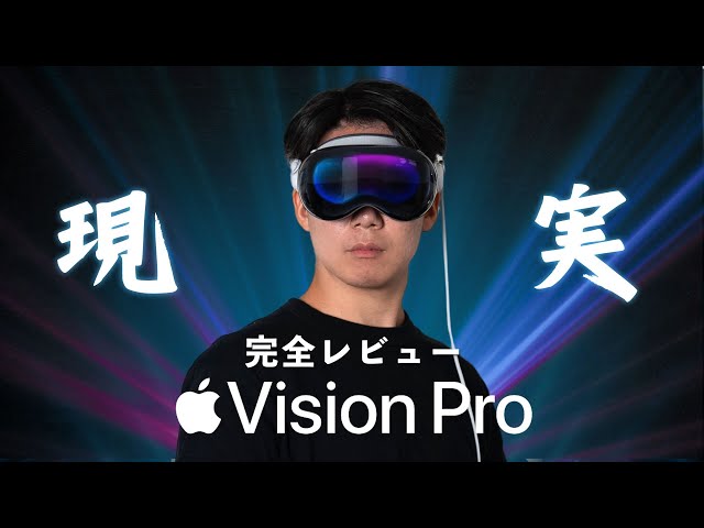 Apple Vision Pro Perfect Review | The Realities and Challenges Revealed Through Personal Experience.