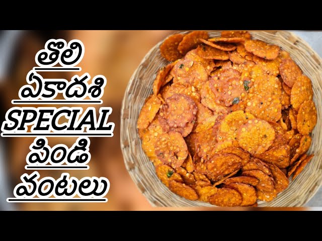 తొలి ఏకాదశి Special పిండి వంటలు😋||Village vlogs||Villagelife||@Harikambika vlogs||Pindi vantalu😍