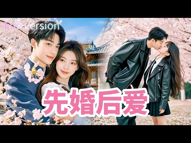 全集🔥王晨鵬 ×李柯以 | 乖巧小白兔 vs 禁欲大叔的先婚後愛！💓一場陰差陽錯的婚姻，原來都是獵人步步為營的陷阱！ #先婚後愛 #霸總 #甜寵 #大叔 #短劇推薦 #短劇 #drama #高甜