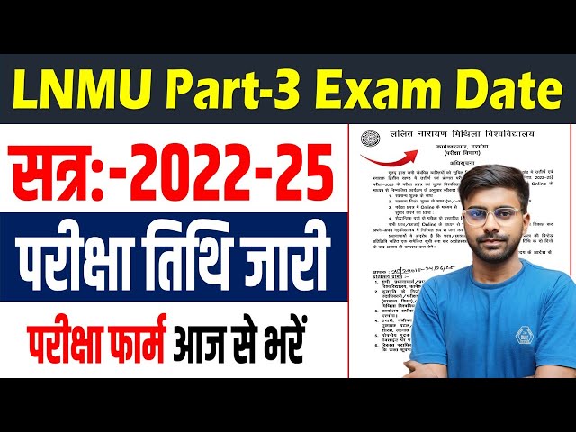 🔥LNMU Part -3 Exam Date 2025 जारी✅ | LNMU part -3 exam date session 2022-25 परीक्षा फार्म आज से भरें