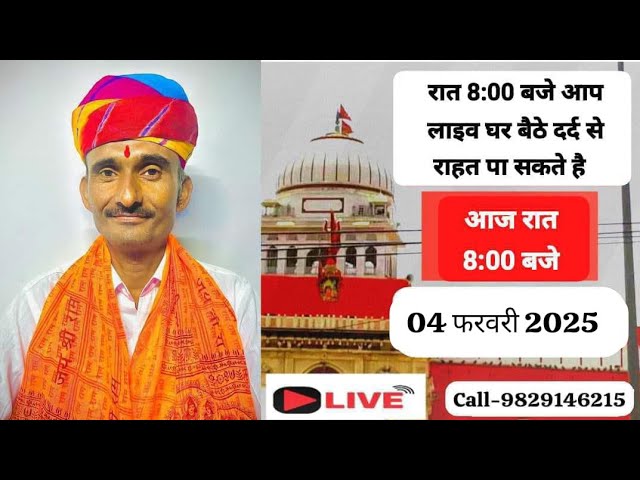 04 फरवरी 2025 गुरु गोरखनाथ के पावरफुल साबर मंत्रो के साथ में आज शाम 8:00 घर बैठ लाईव #kesharsingh