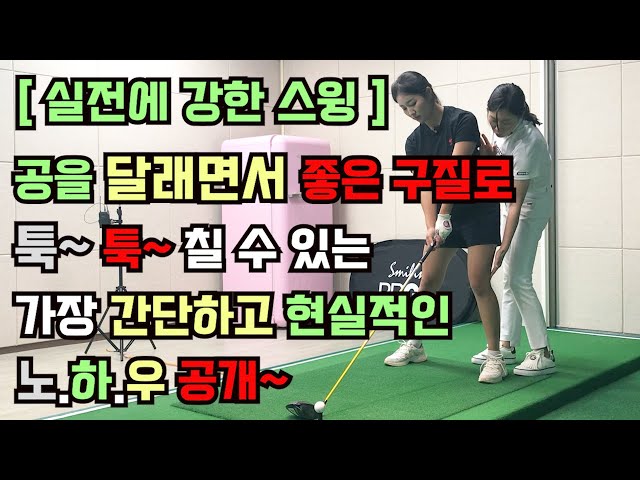 How to practice making the driver swing a good fit[Golf lessons]