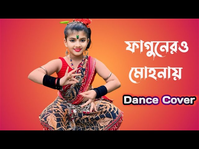 Fagunero Mohonay | ফাগুনেরও মোহনায় | Folk Dance🕺| #dance #folkdance @RidySheikh