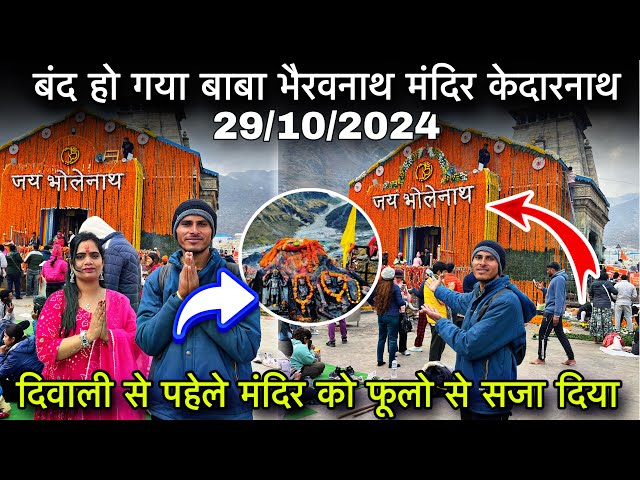 Kedarnath Yatra 2024 | kedarnath yatra live update | kedarnath update today news