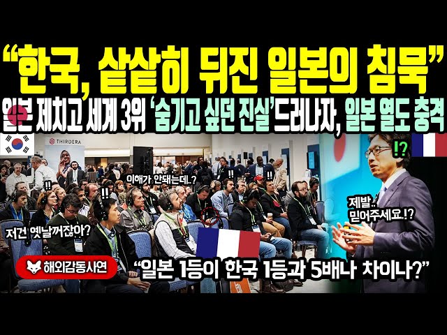 "한국, 샅샅히 뒤진 일본의 침묵" 일본 제치고 세계 3위 숨기고 싶던 진실 드러나자, 일본 열도 충격