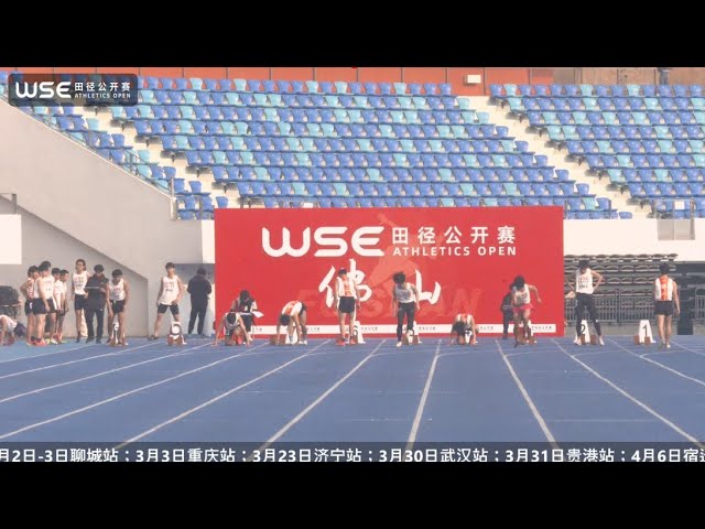 WSE ATHLETICS OPEN  FoShan