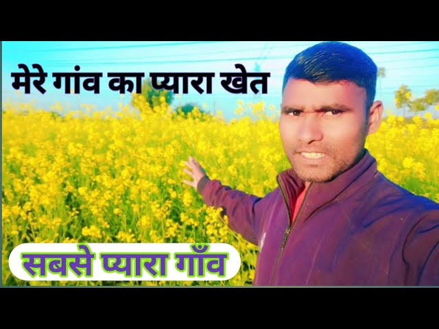 मेरे गांव का खेत || village Natural || my khet  #playgsmost #village #banshipur #vlog_videos