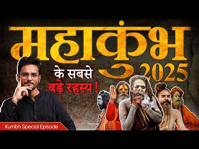 🔱 महाकुंभ 2025: इतिहास, रहस्य और नागा साधुओं की अनकही कहानियां | Prayagraj MahaKumbh 2025 Special