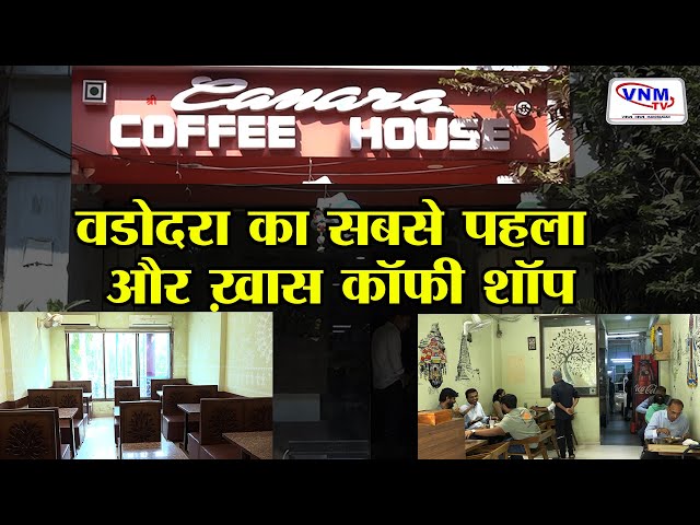 ऑथेंटिक स्वाद, बेमिसाल पहचान – Canara Coffee House | Vadodara| Puna Misal | Gujarat |India |