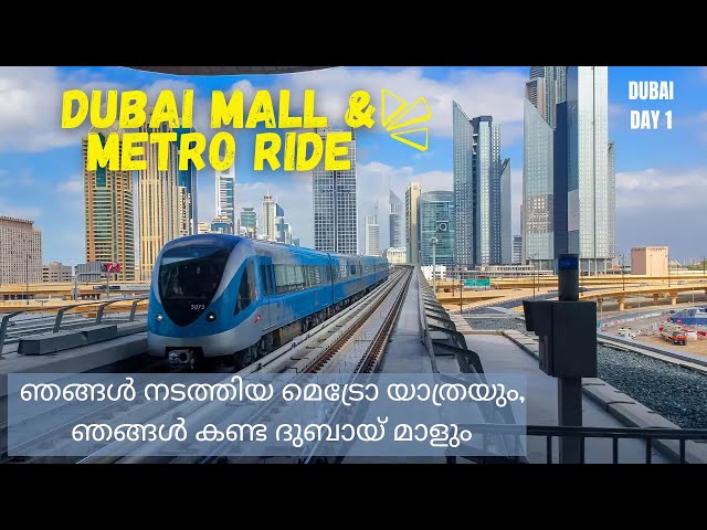 Dubai 4 Malayalam| ദുബായ് മെട്രോ യാത്രയും, ദുബായ് മാളും |Explorer's Digest Malayalam| Dubai Travel