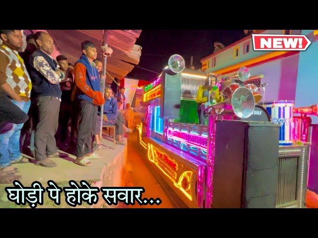 Ghodi Pe Hoke Sawar💫2025💫New Music Band Pratapgarh (Rajasthan) FOR CONTACT 📲DESCRIPTION 👇🏻👇🏻