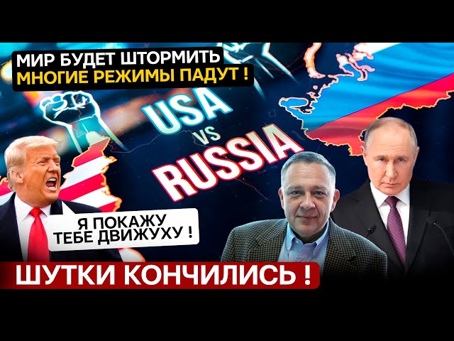 ДЕМУРА:  Трамп начинает ДВИЖУХУ - многие режимы лягут! В 2025 году нас ждут сюрпризы (06.02.2025)